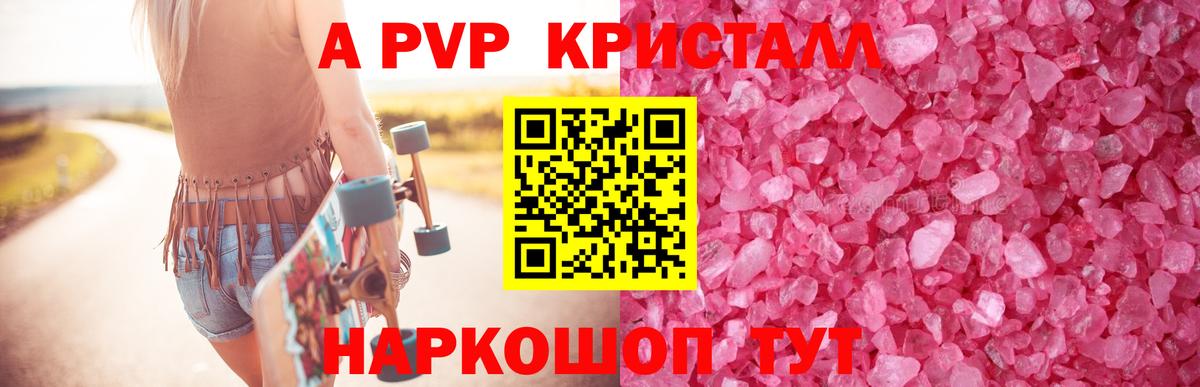 Alpha PVP Crystall  A-PVP Crystall  Черняховск  А ПВП мука  Вход с VPN 