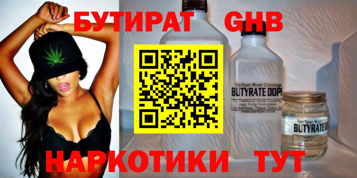 Бутират буратино  Вход с VPN  Бутират  Черняховск 