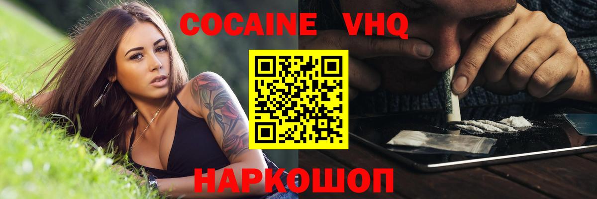 Cocaine VHQ Черняховск