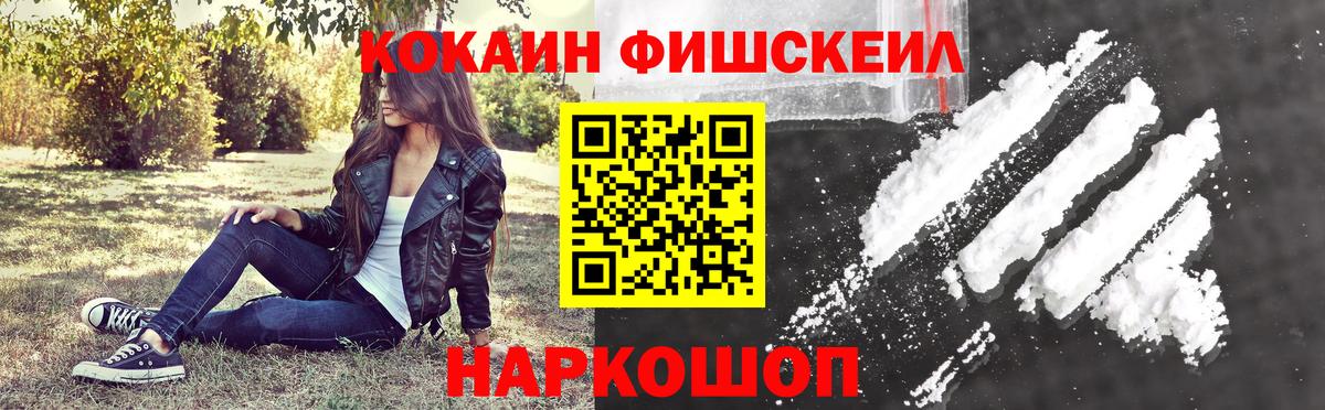 КОКАИН  Вход с VPN  Кокаин FishScale  Черняховск  Cocaine VHQ 