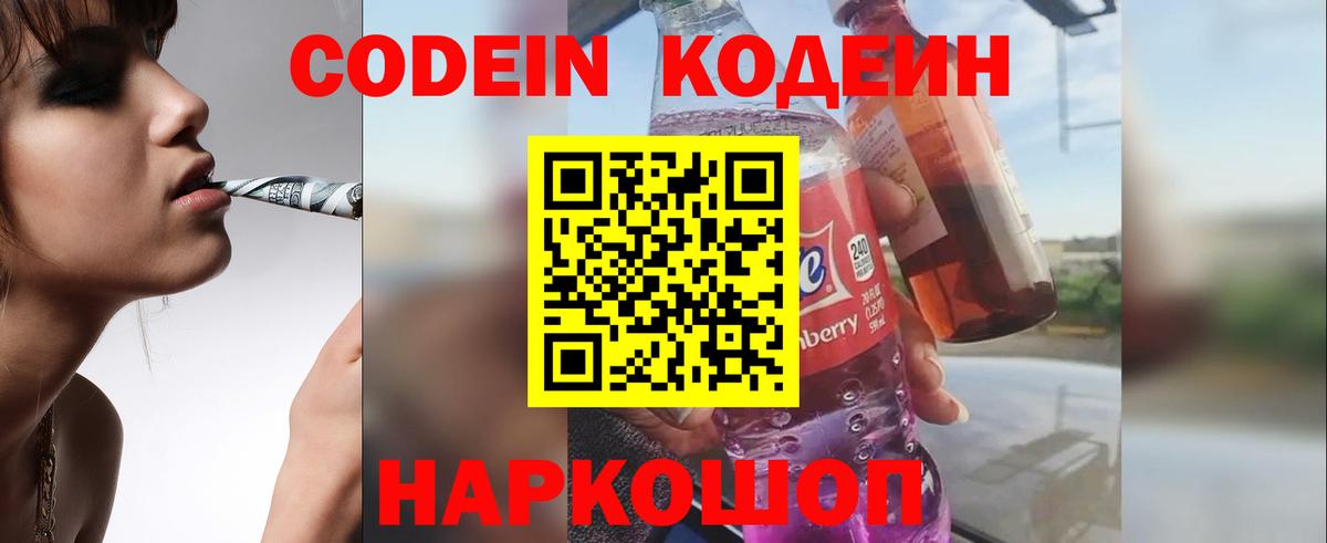 Codein Purple Drank Черняховск