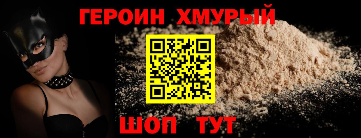 Героин VHQ  Вход с VPN  Черняховск 