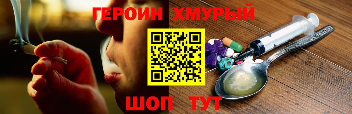 ГЕРОИН Афган Черняховск