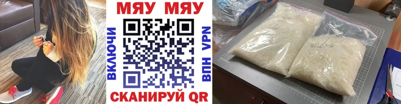 Мефедрон мяу мяу Черняховск