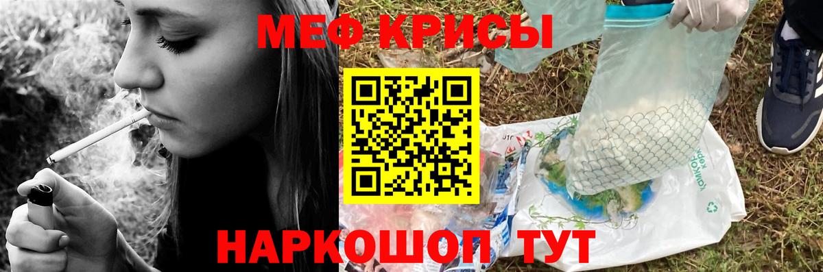 МЕФ кристаллы Черняховск