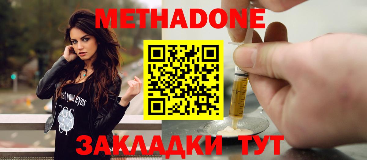 Метадон methadone    ссылки  Вход с VPN  Черняховск  МЕТАДОН белоснежный 